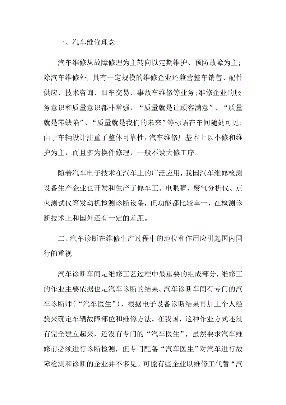 汽车基础培训心得_第4页