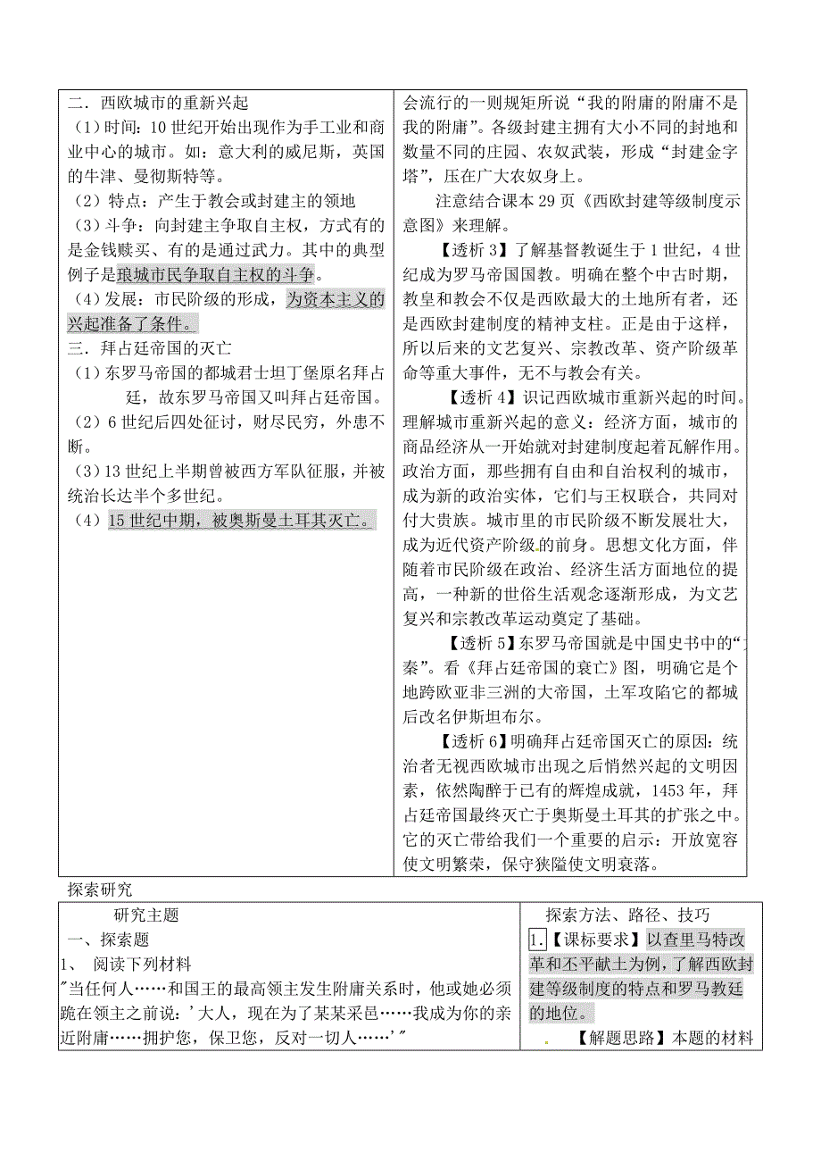 山东省高密市银鹰文昌中学九年级历史上册第5课中古欧洲社会学案2答案不全新人教版通用_第2页