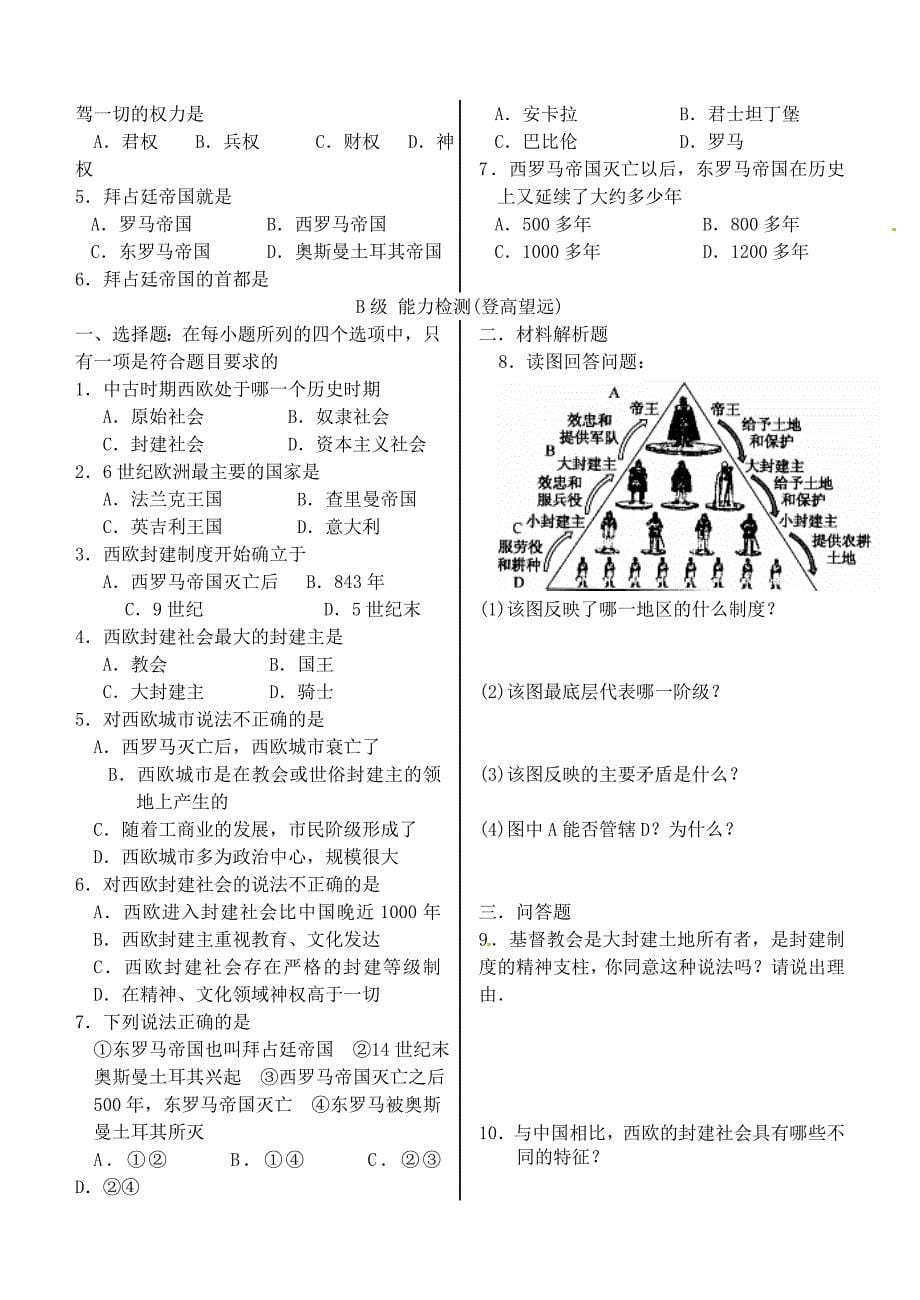 山东省高密市银鹰文昌中学九年级历史上册第5课中古欧洲社会学案2答案不全新人教版通用_第5页