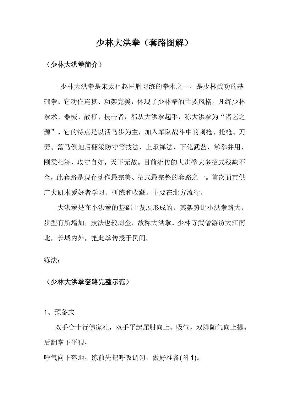 少林大洪拳套路图解_第1页