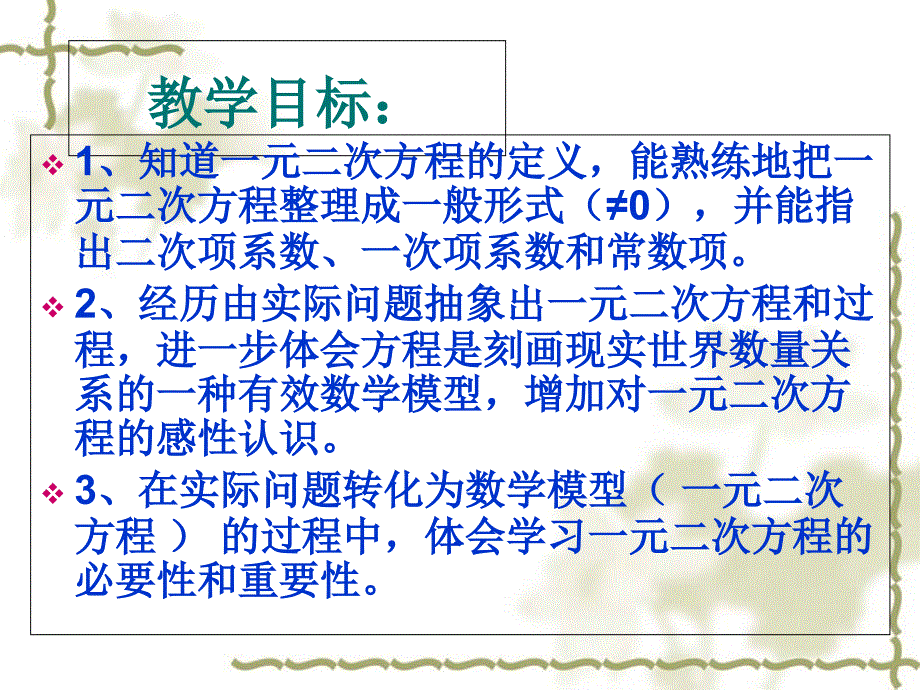 一元二次方程课件_第2页