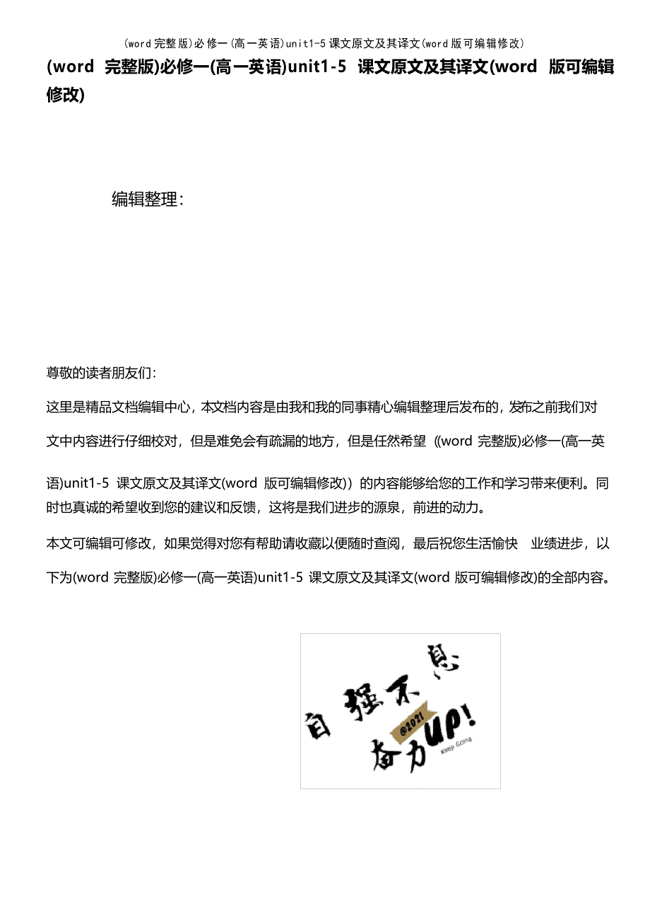 必修一(高一英语)unit1课文原文及其译文(2021年整理)_第1页