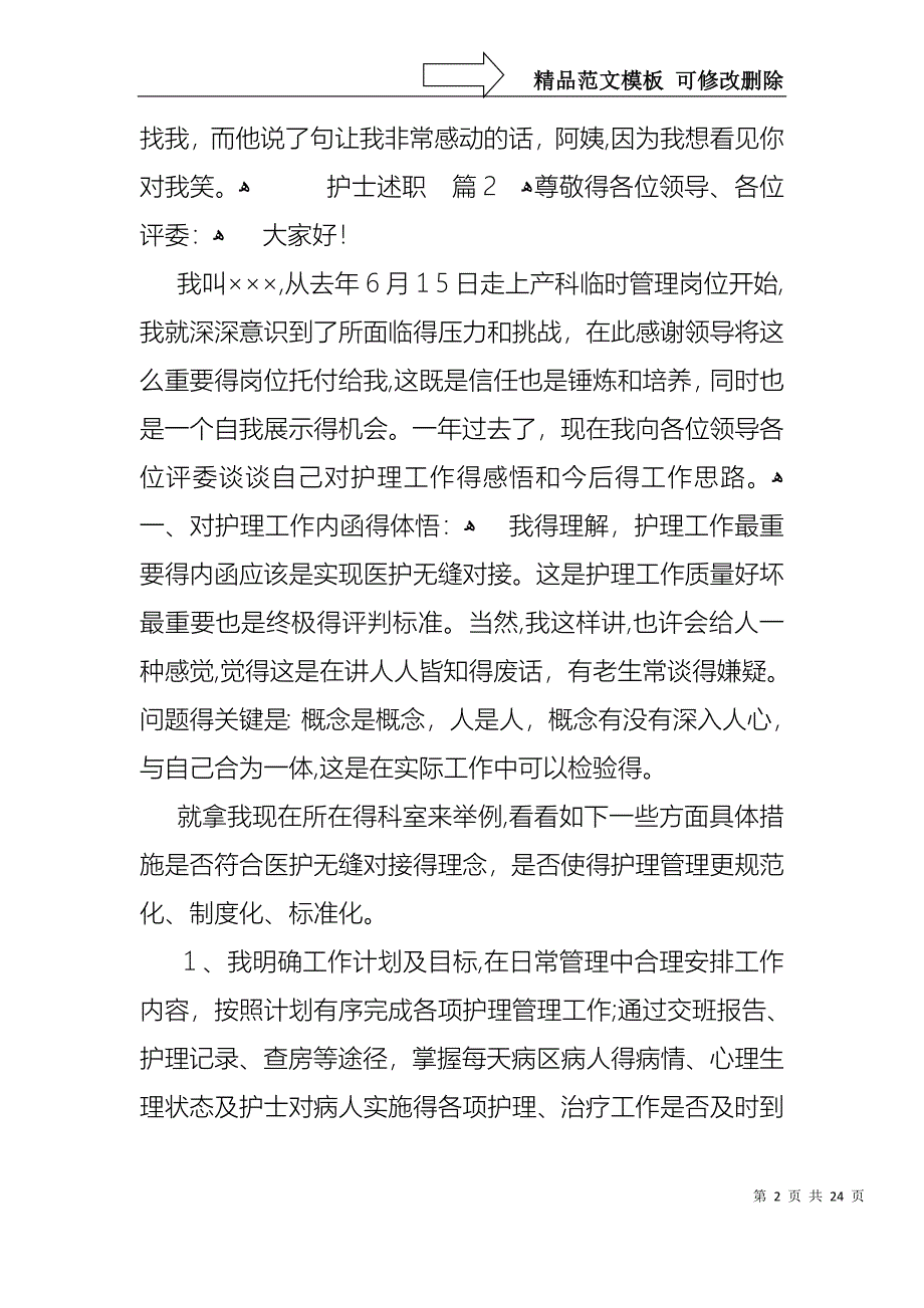 关于护士述职模板集合八篇_第2页