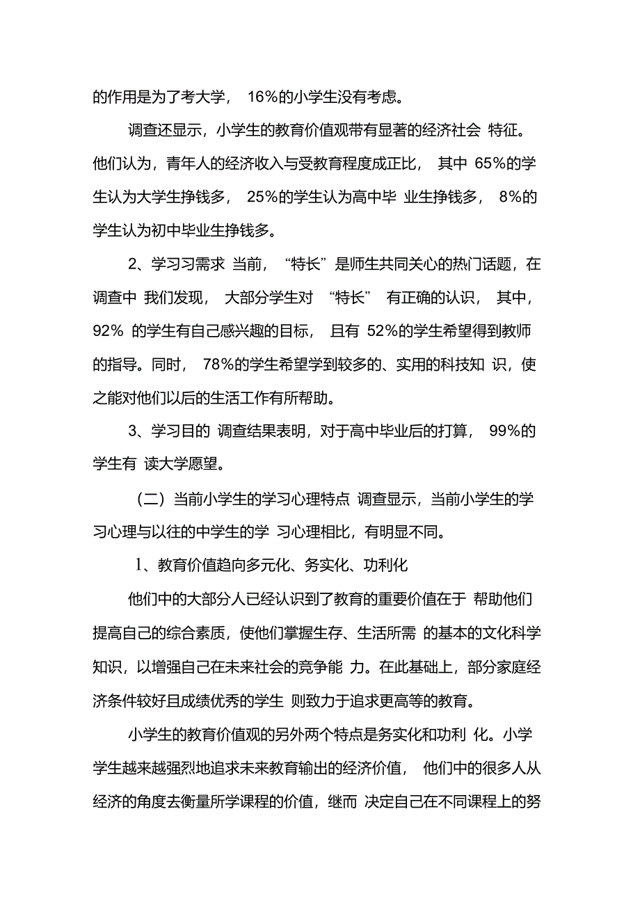 教育实习调查报告_范文_第2页