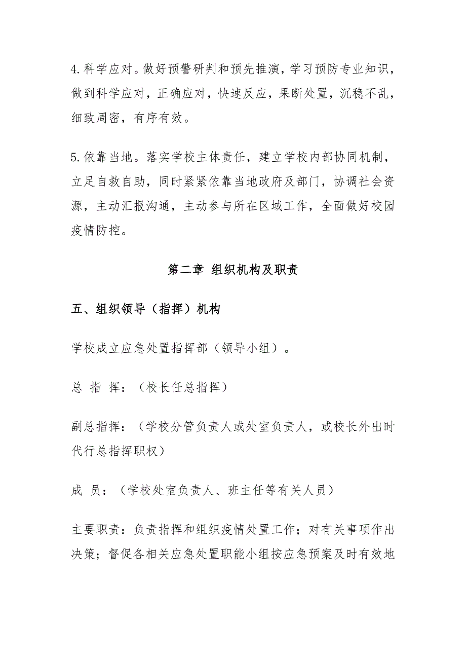 2021校园肺炎疫情防控专项预案范文推荐_第3页