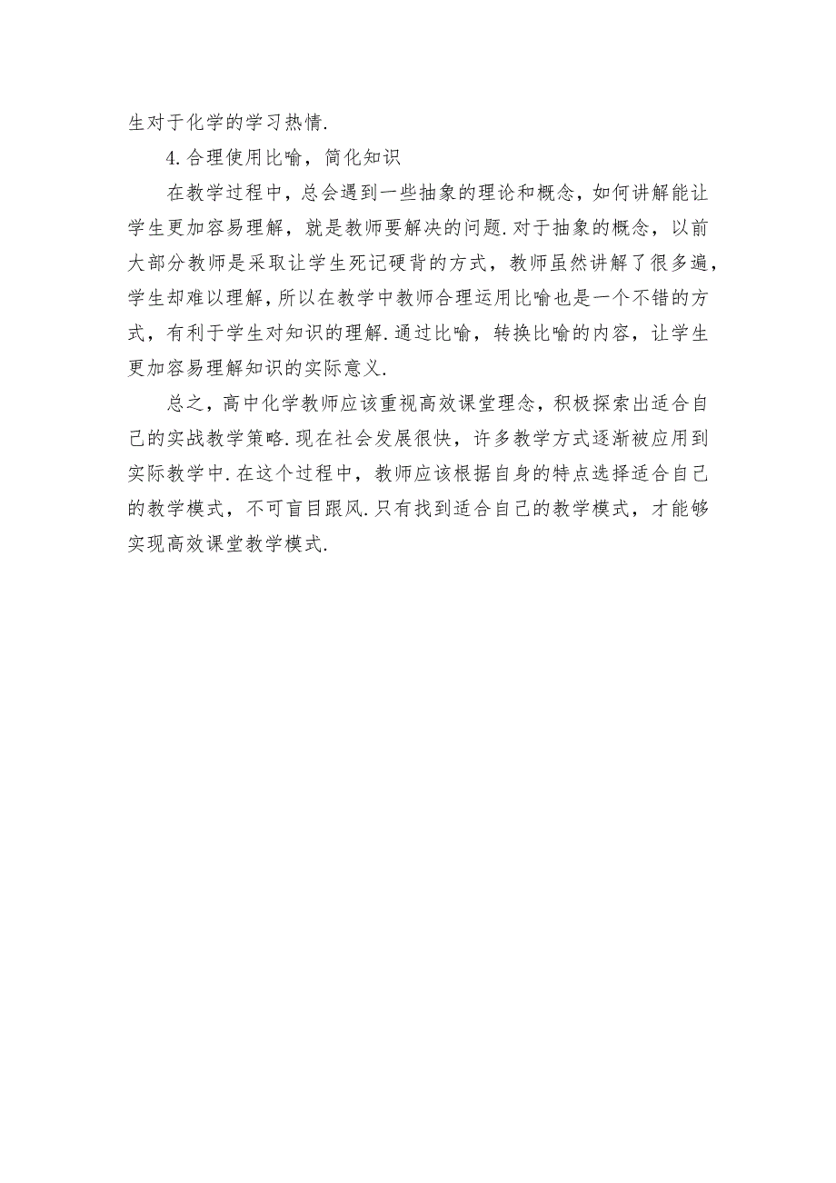 高中化学高效课堂教学模式的构建优秀获奖科研论文_第3页