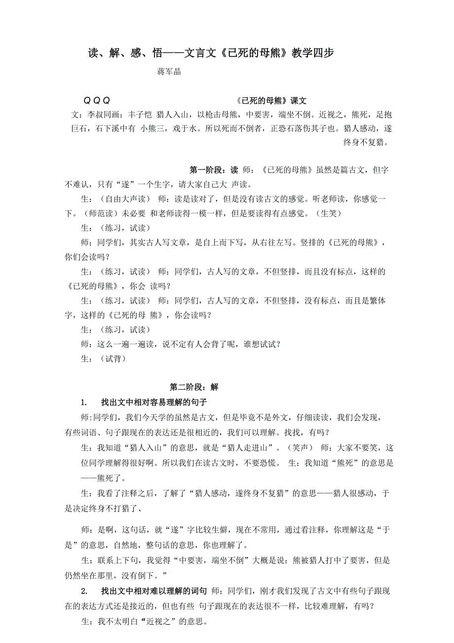 群文阅读：读、解、感、悟_第1页