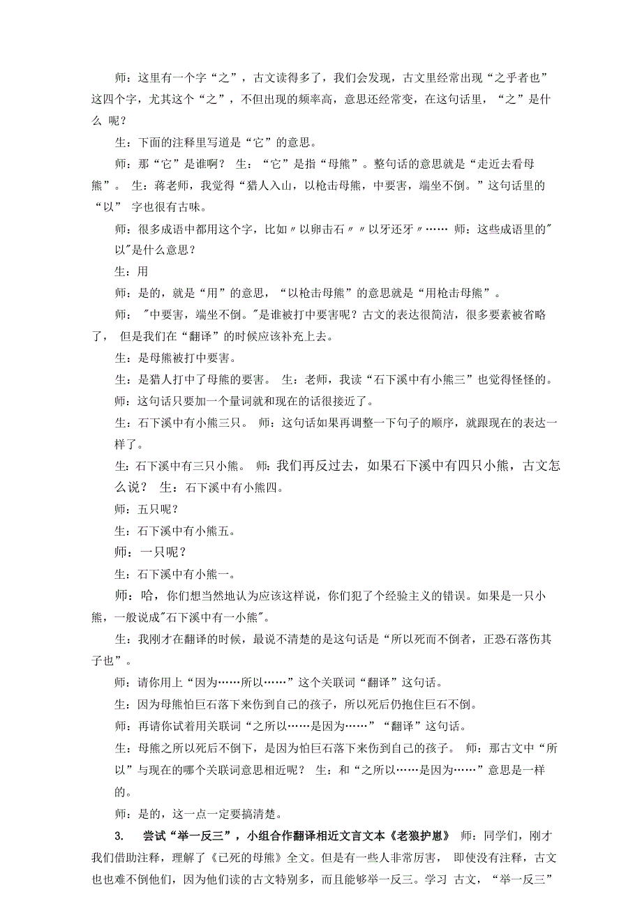 群文阅读：读、解、感、悟_第2页