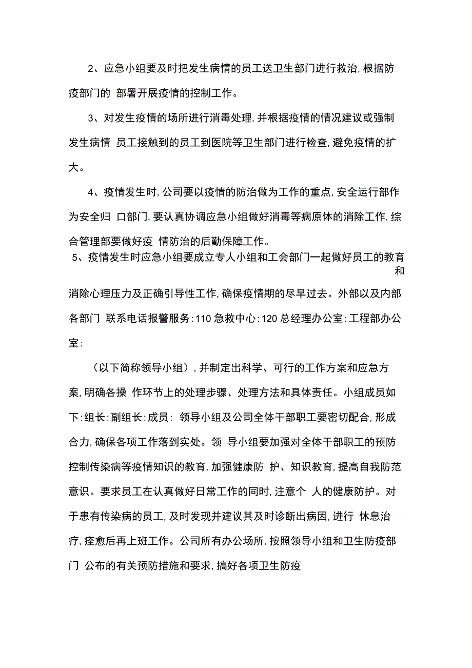 40人会议疫情防控方案和应急预案_第3页