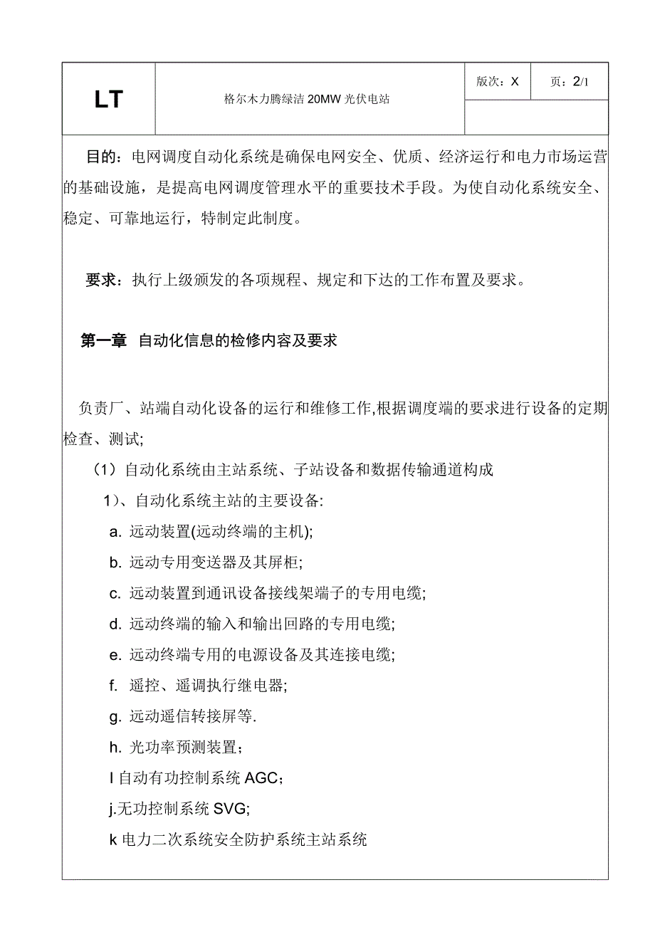 自动化管理制度(1).doc_第2页