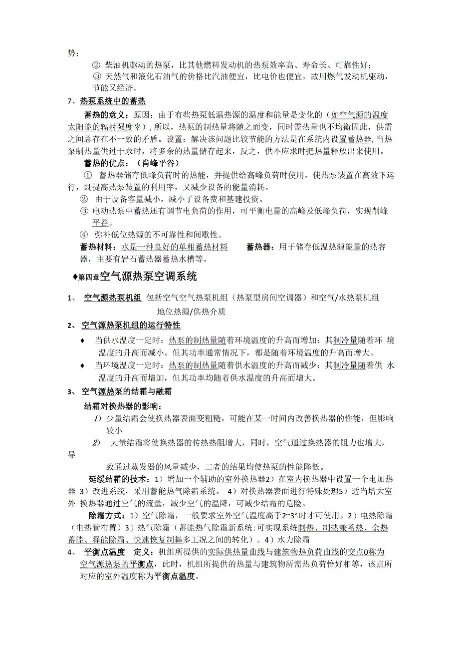 热泵知识考点全面总结-集美大学_第3页