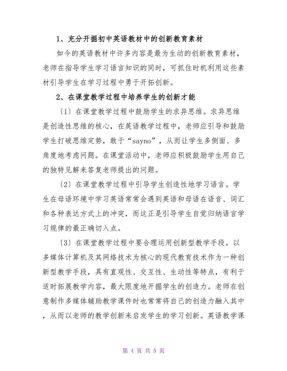 英语教学中如何培养学生的主体参与和创新意识论文.doc_第4页