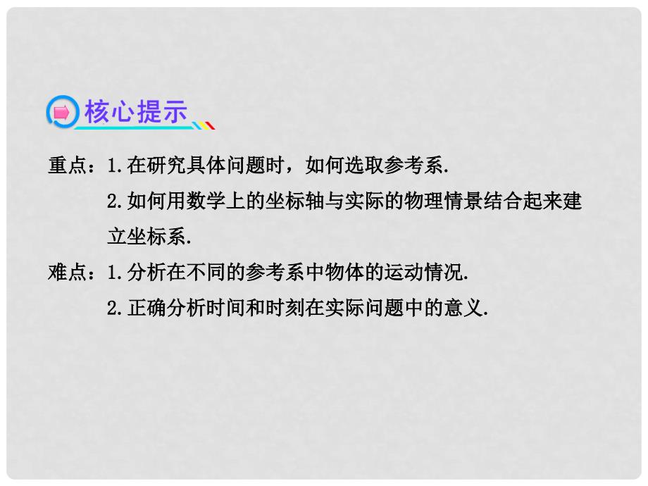 高中物理 1.1 运动、空间和时间（探究导学课型）课件 鲁科版必修1_第3页