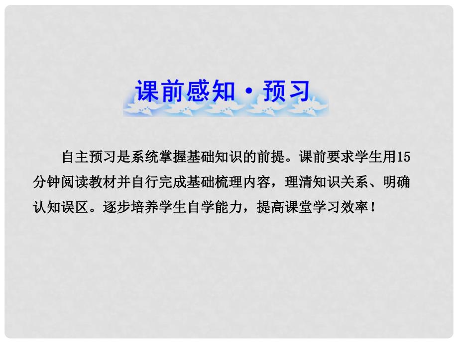 高中物理 1.1 运动、空间和时间（探究导学课型）课件 鲁科版必修1_第4页