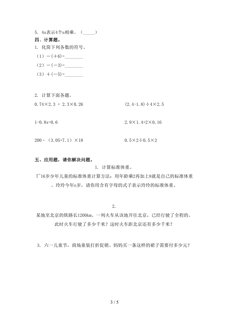 五年级数学上学期第一次月考考试强化检测北师大版_第3页