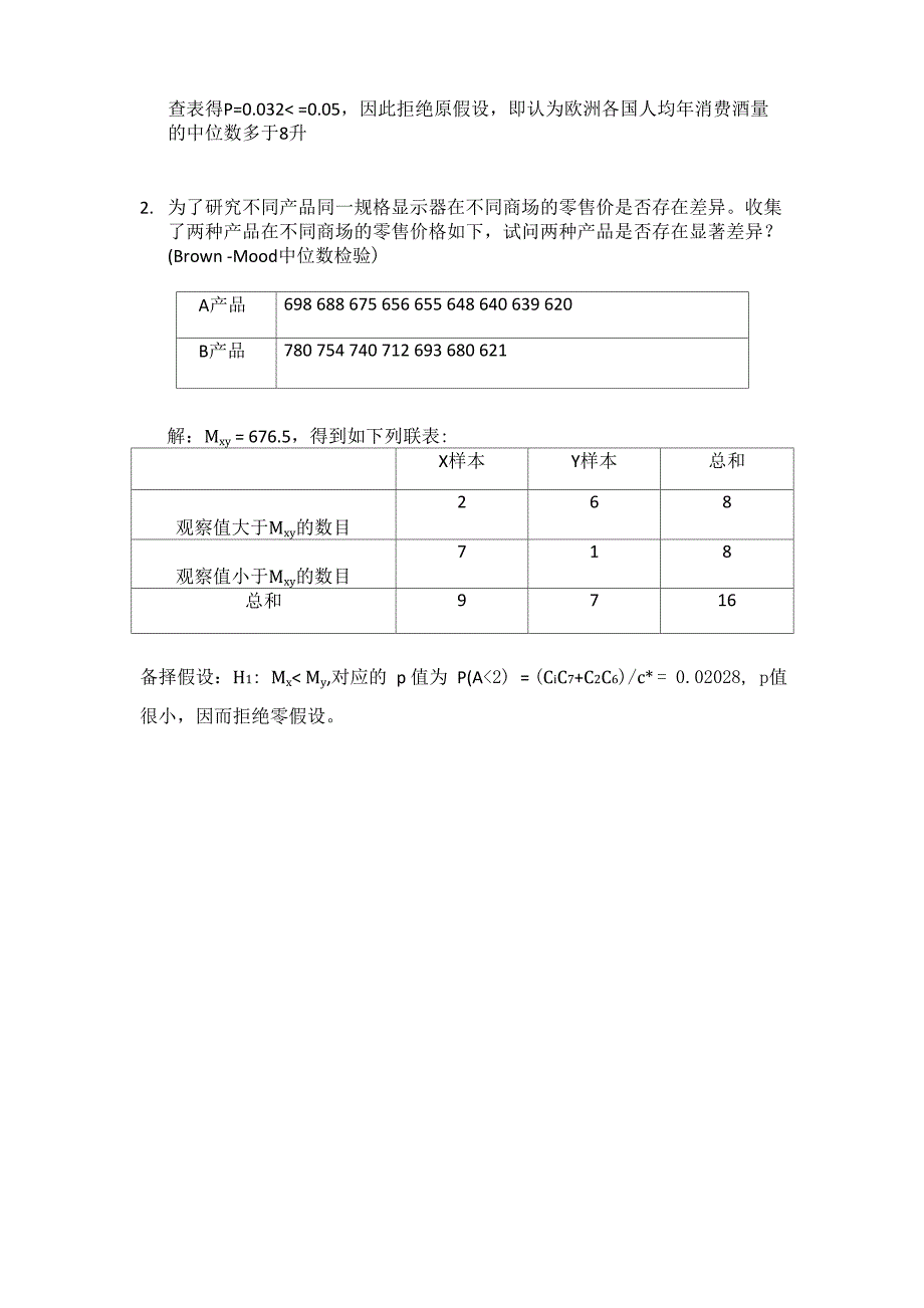 非参数统计复习重点_第3页