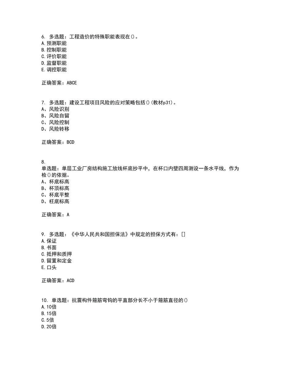 预算员考试专业基础知识模拟全考点题库附答案参考67_第2页