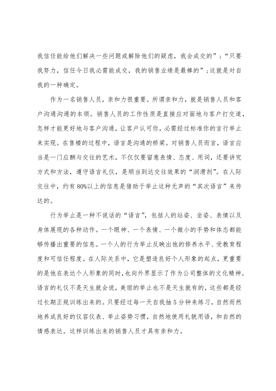 自我总结实习鉴定10篇.doc_第4页