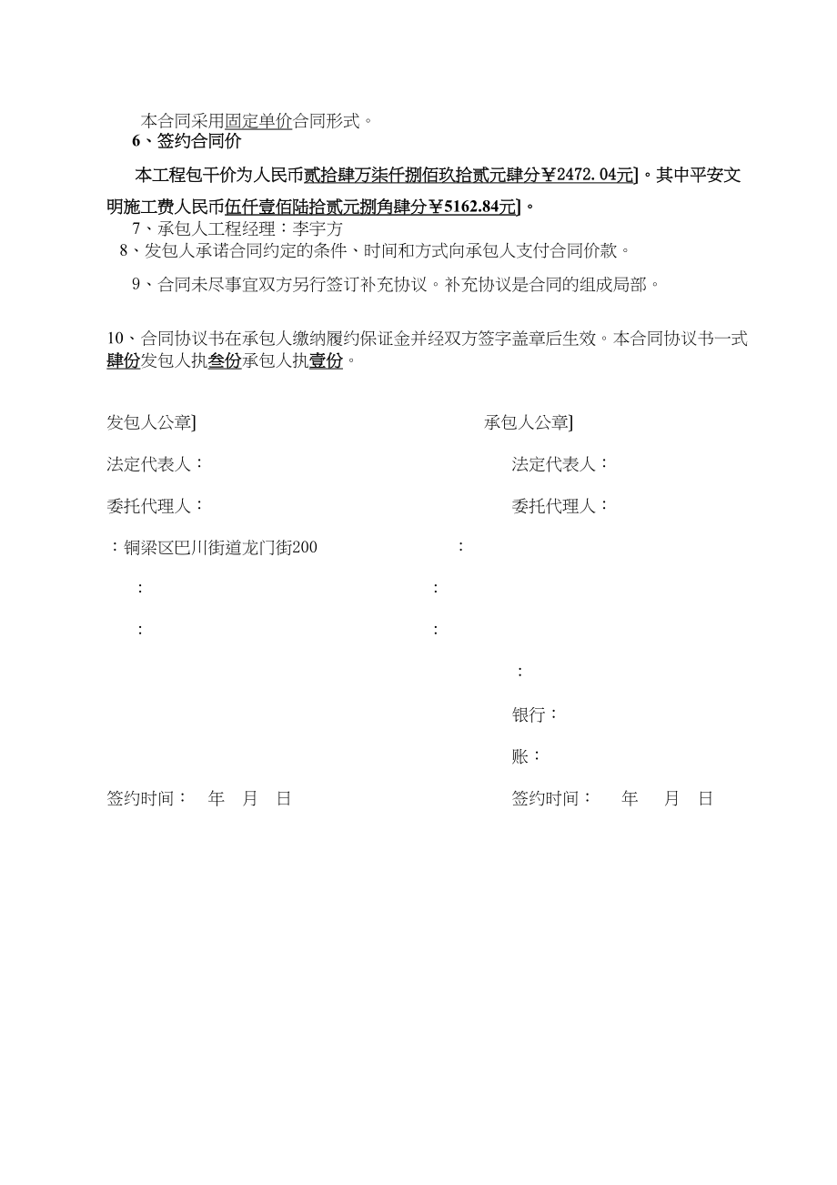 南城分院办公区地面及卫生间装饰合同(定稿).docx_第3页