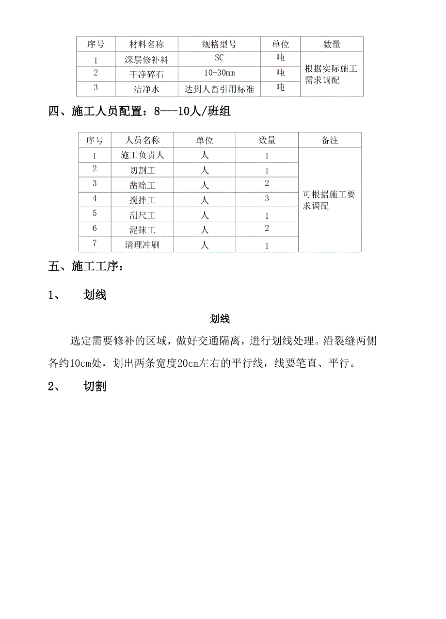 水泥路面裂缝修补方案_第2页