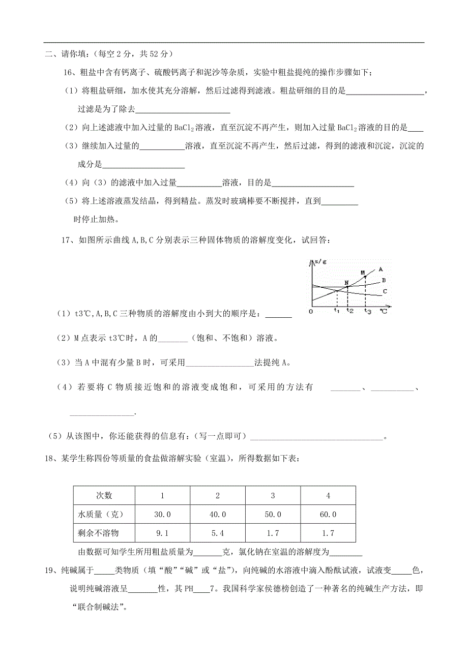 海水中的化学单元试题_第3页