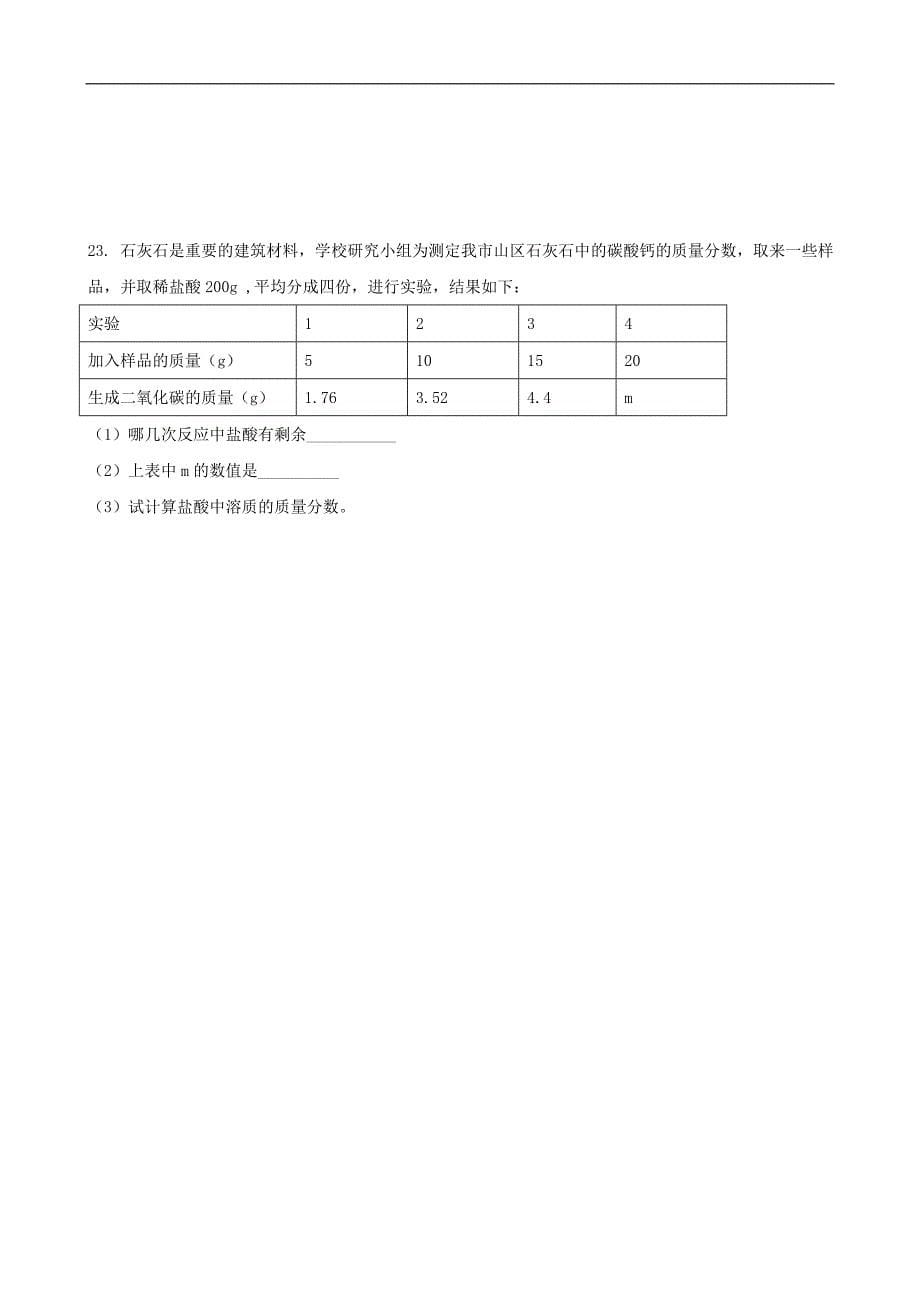 海水中的化学单元试题_第5页