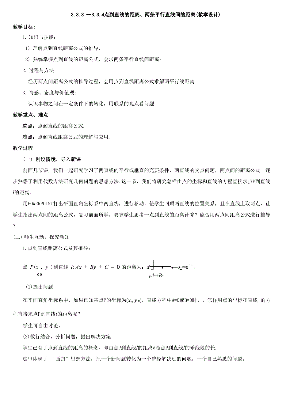 点到直线的距离与两条平行线间的距离_第1页