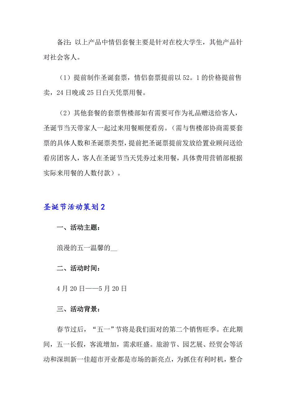 2023年圣诞节活动策划(精选15篇)_第4页