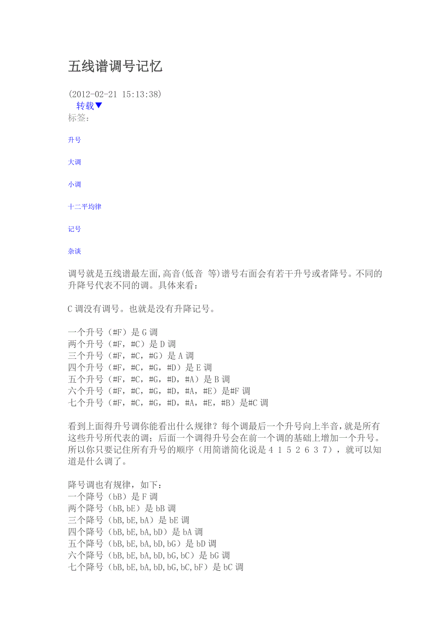 五线谱调记忆_第1页