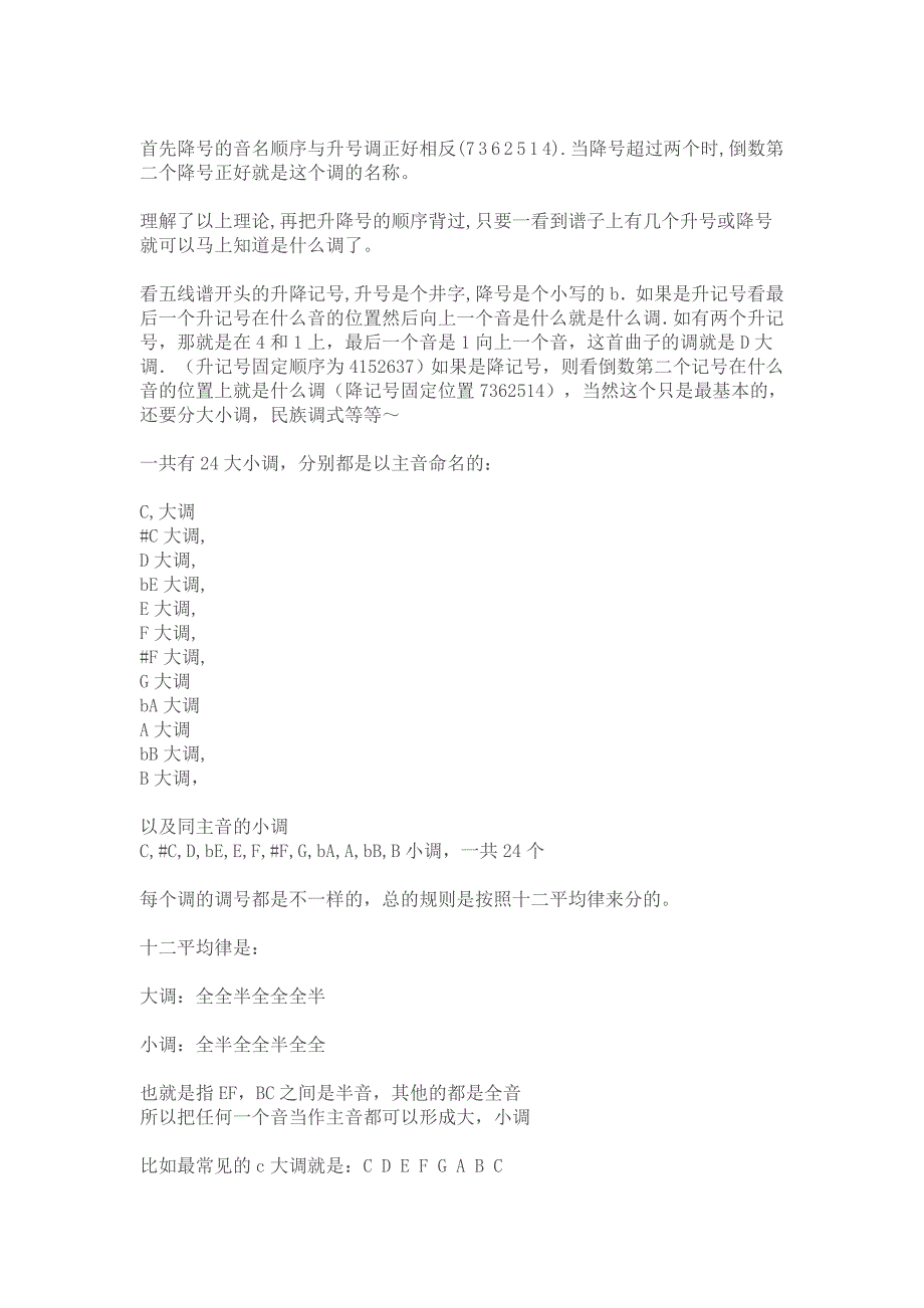 五线谱调记忆_第2页