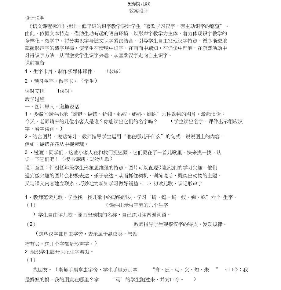 新人教部编版小学语文一年级下册第五单元教案_第1页