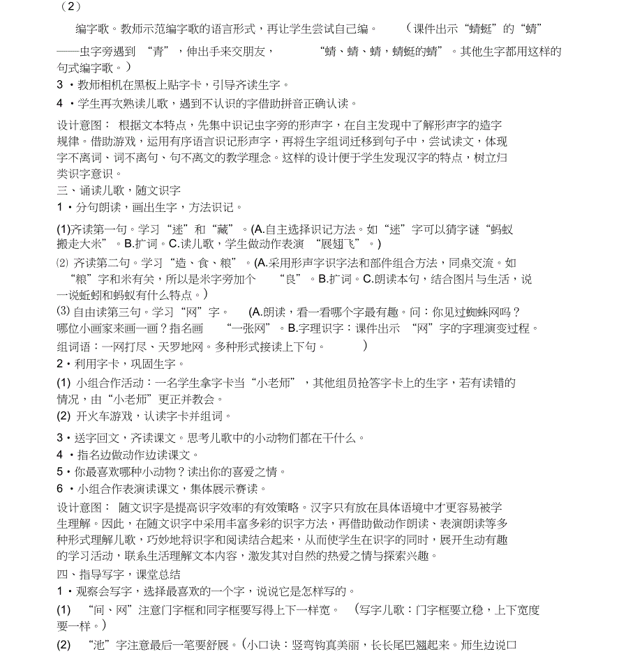 新人教部编版小学语文一年级下册第五单元教案_第2页