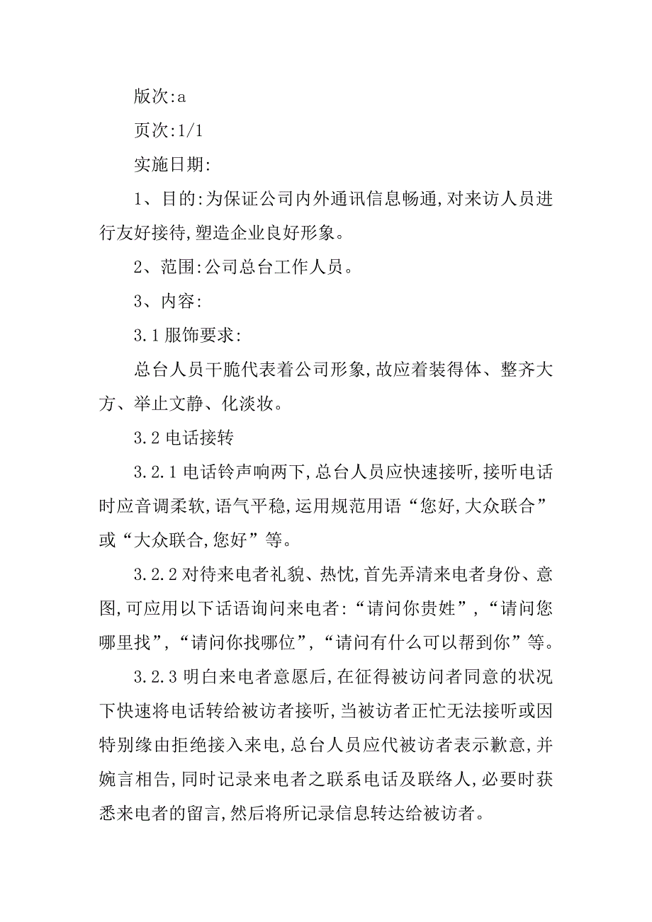 2023年总台管理制度(篇)_第4页