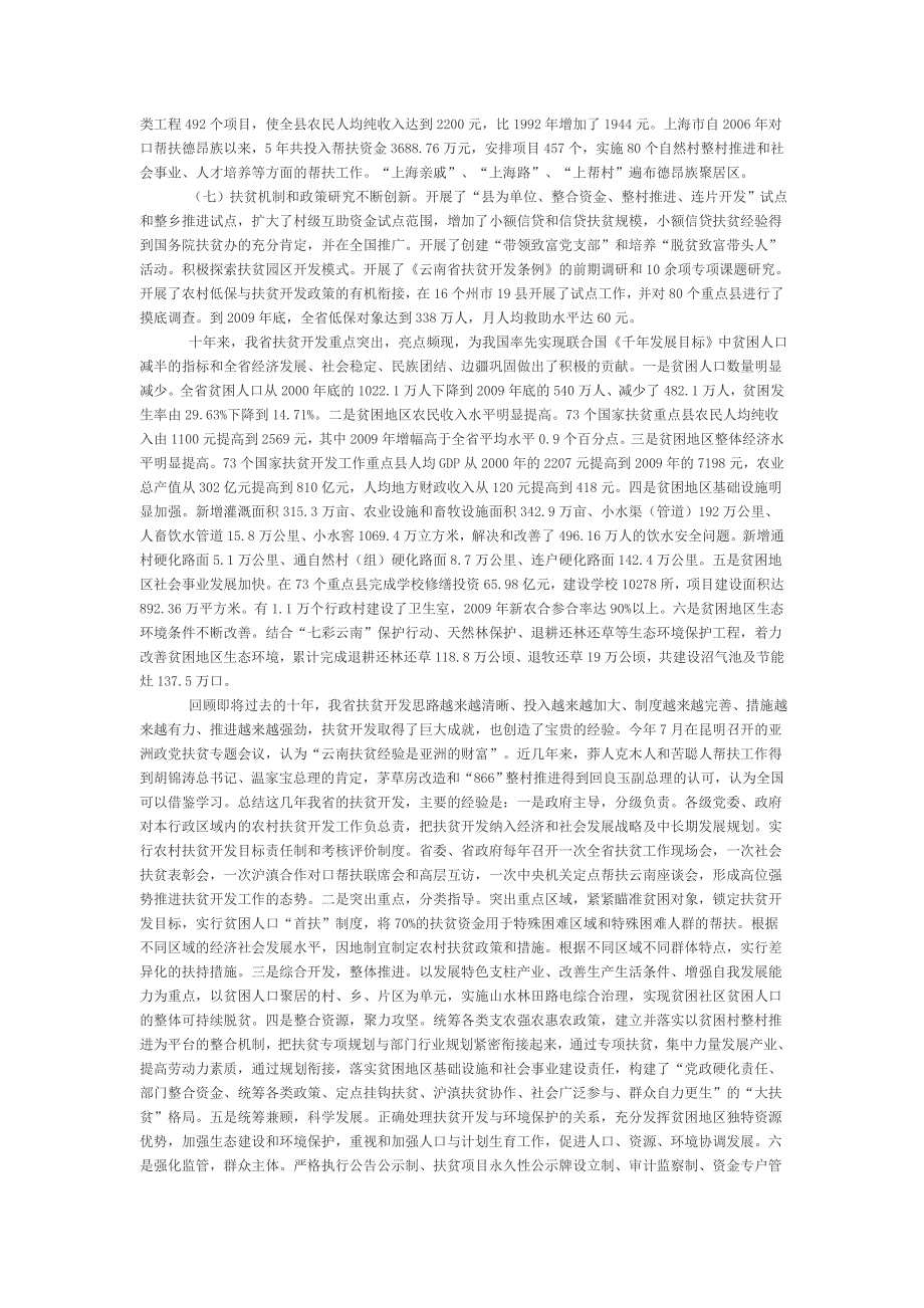 云南省扶贫情况.doc_第3页