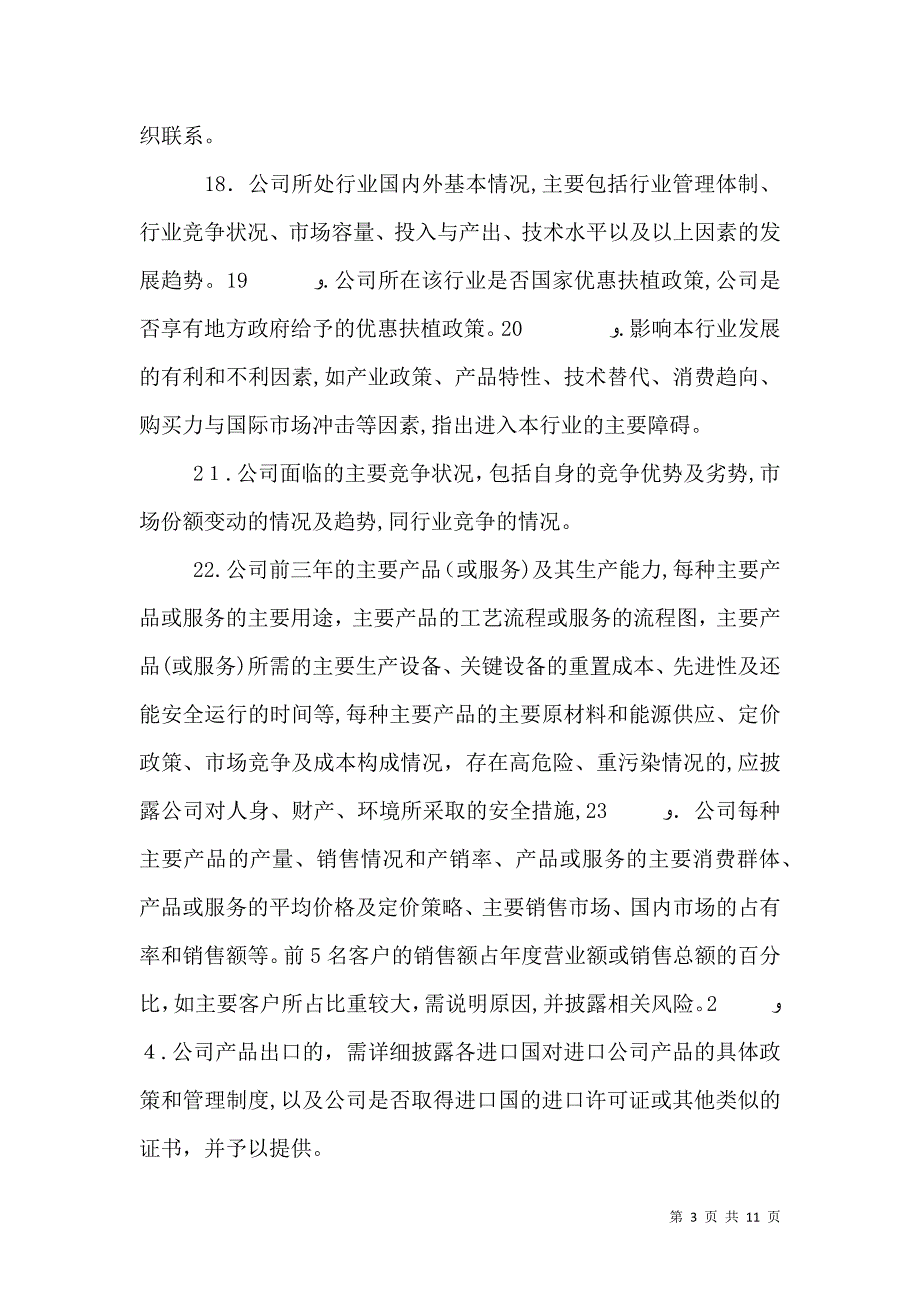 审计所需资料清单_第3页