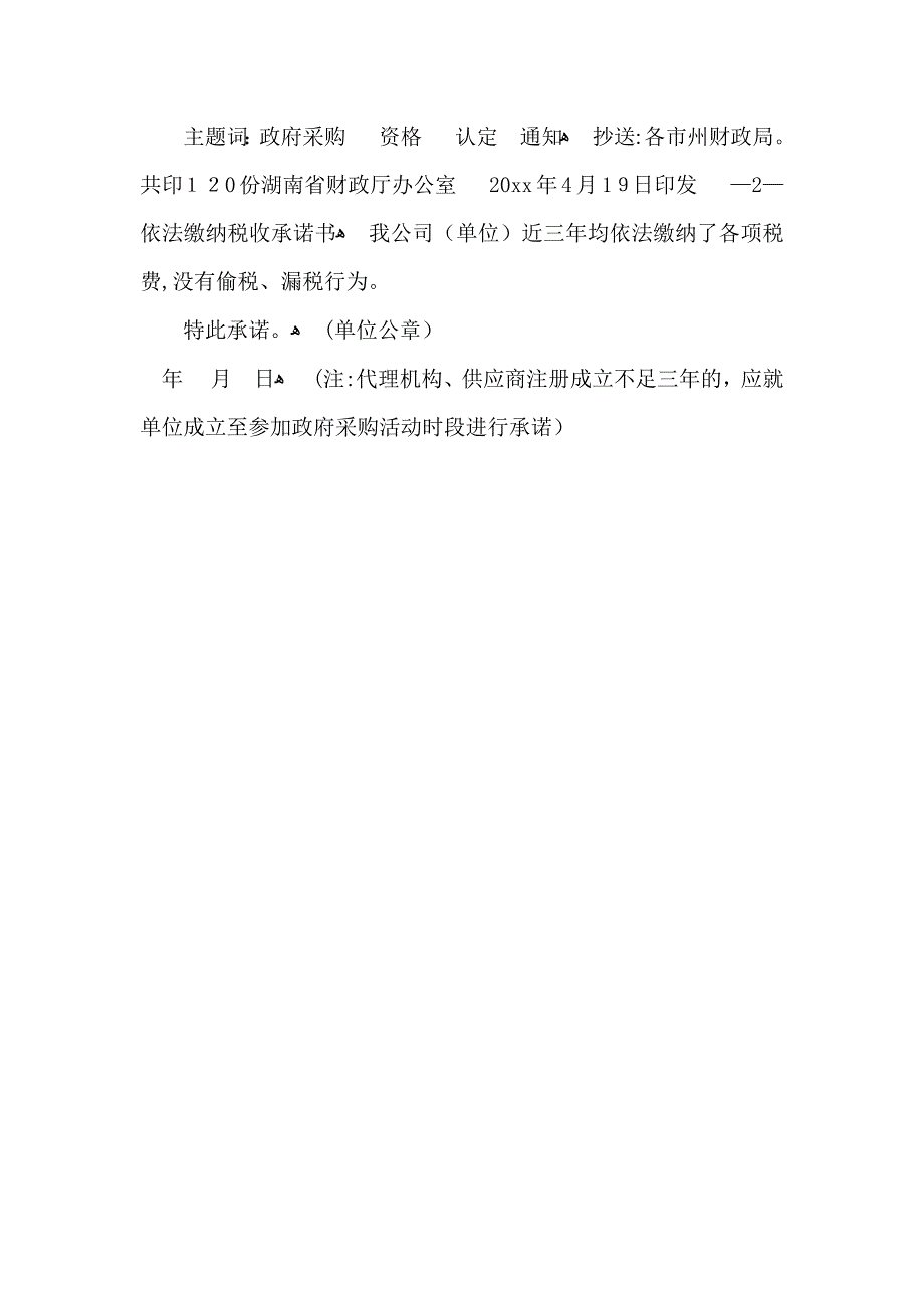 依法纳税承诺书四篇_第4页