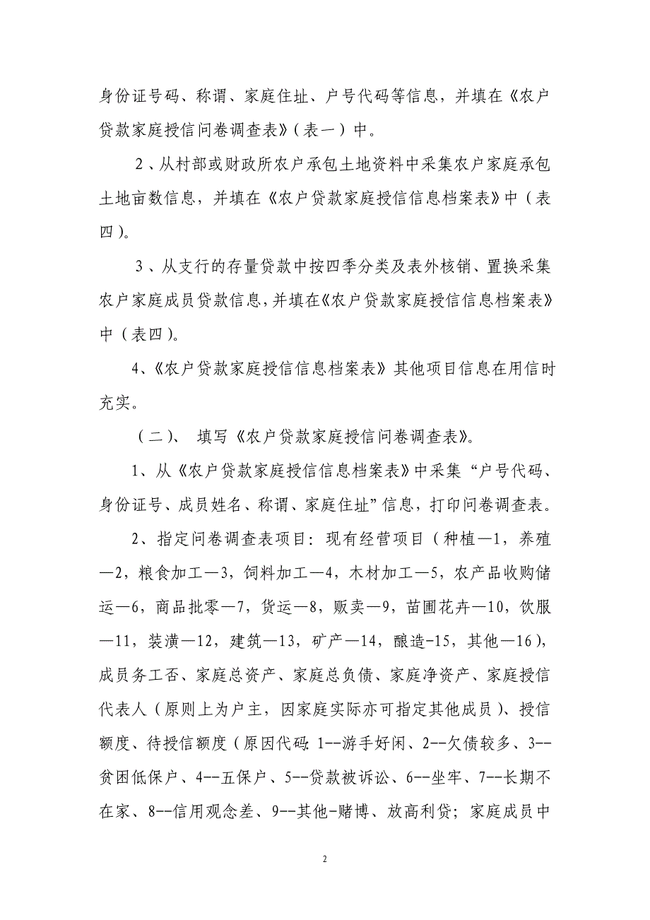 农村商业银行 推进“阳光信贷”工作实施方案_第2页