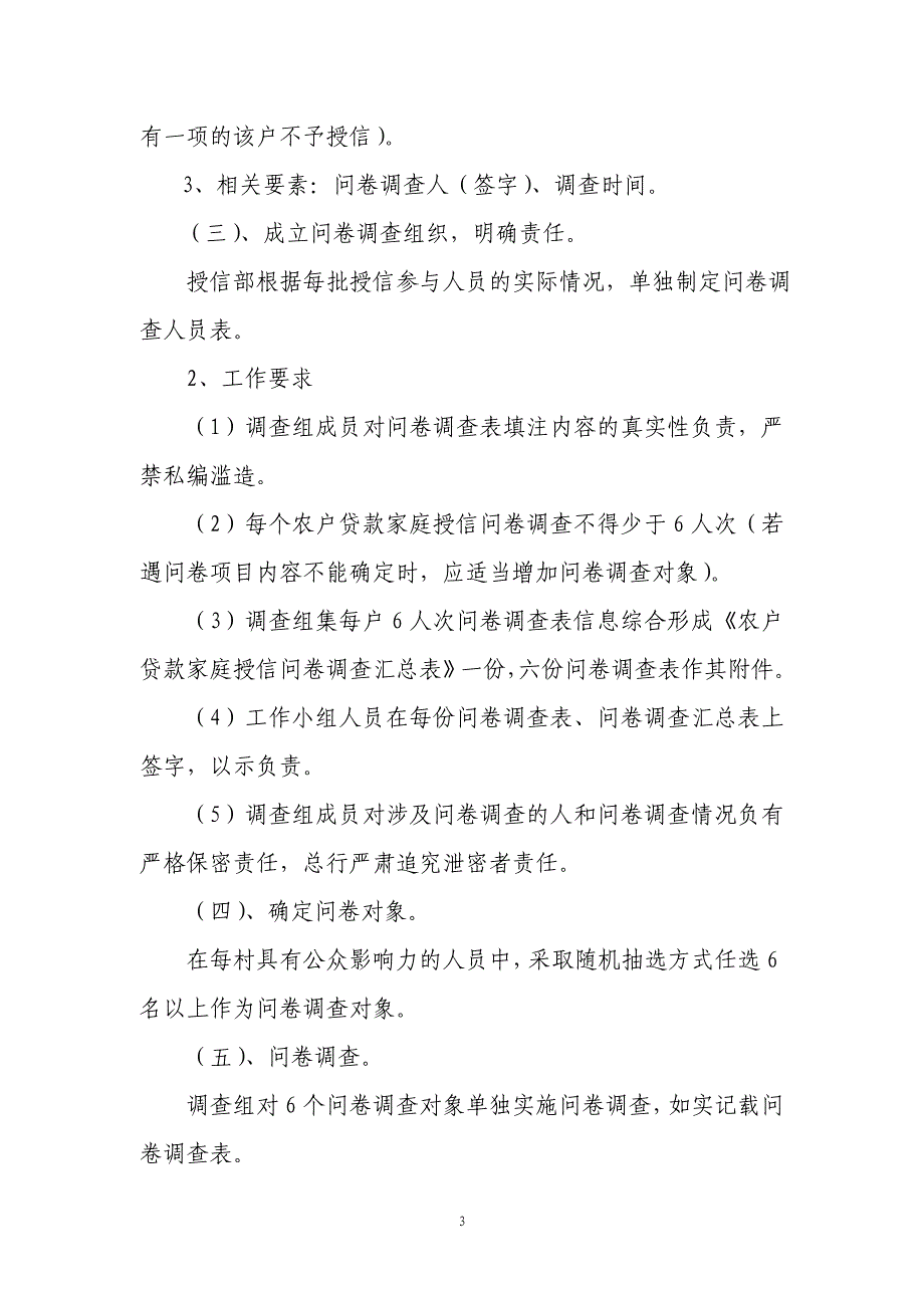 农村商业银行 推进“阳光信贷”工作实施方案_第3页