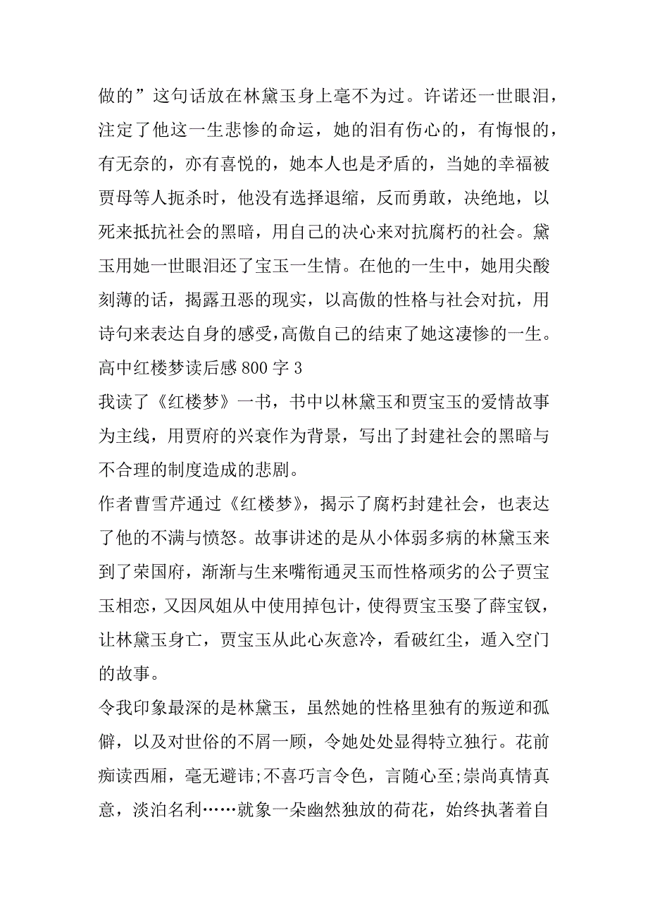 2023年年度高中红楼梦读后感800字五篇_第4页