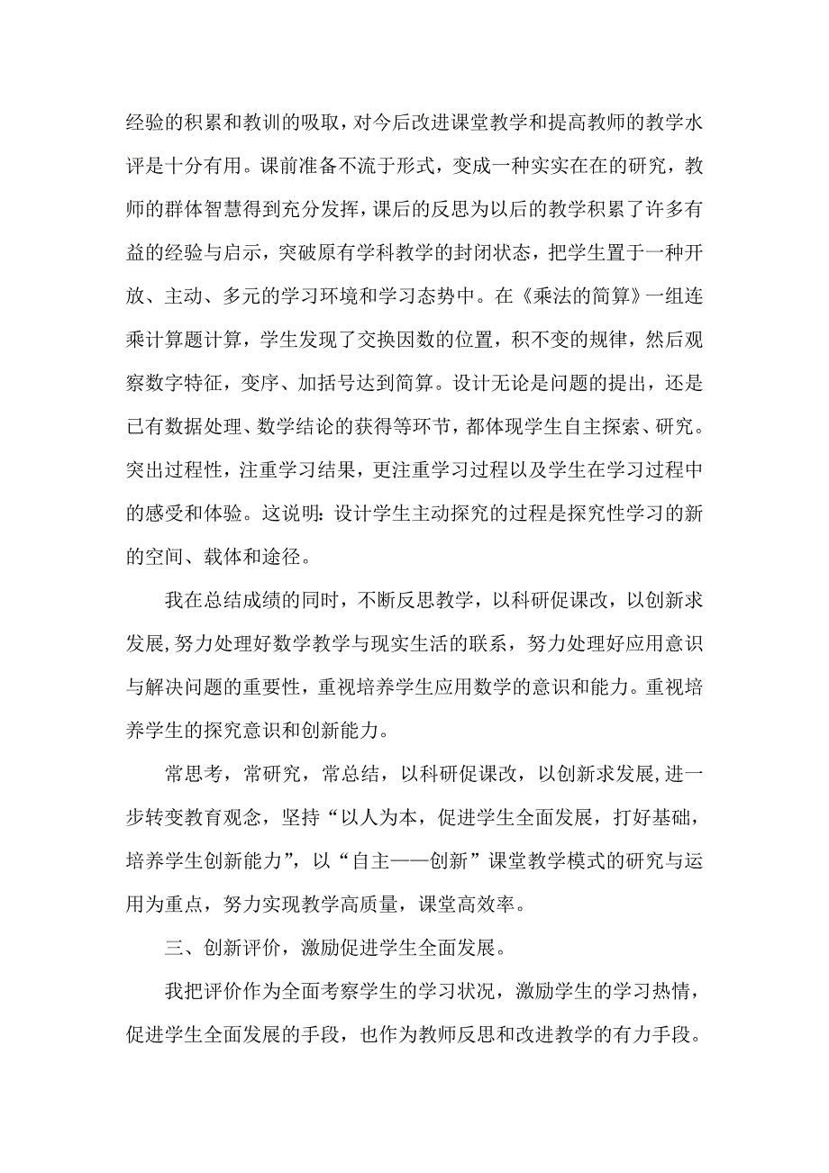 2015年四年级数学下册教学工作总结_第2页