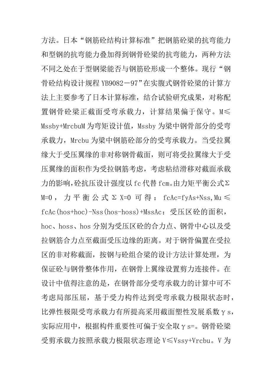 钢骨砼梁结构设计及应用_3.docx_第2页