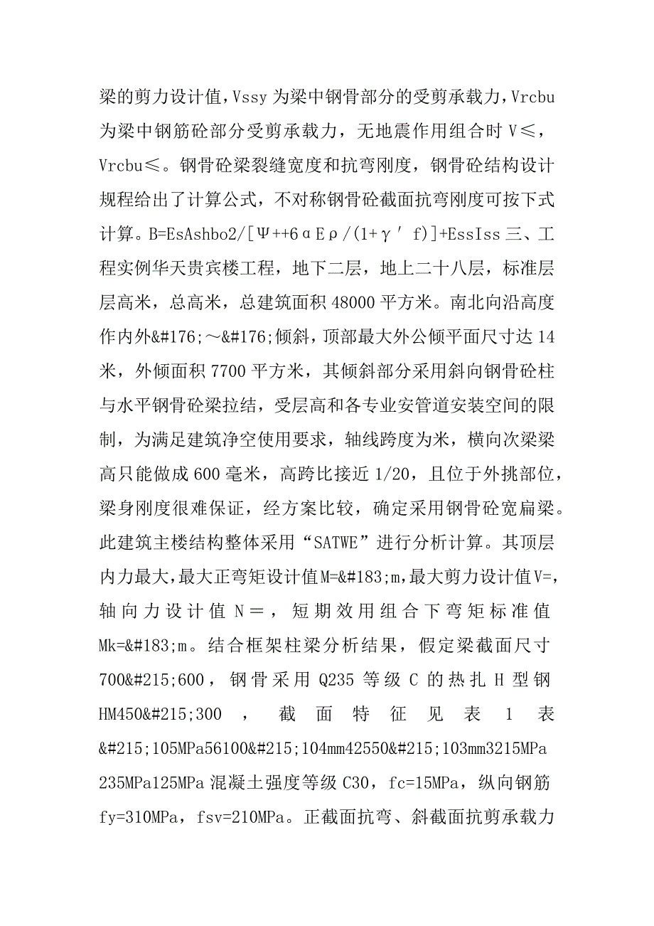 钢骨砼梁结构设计及应用_3.docx_第3页