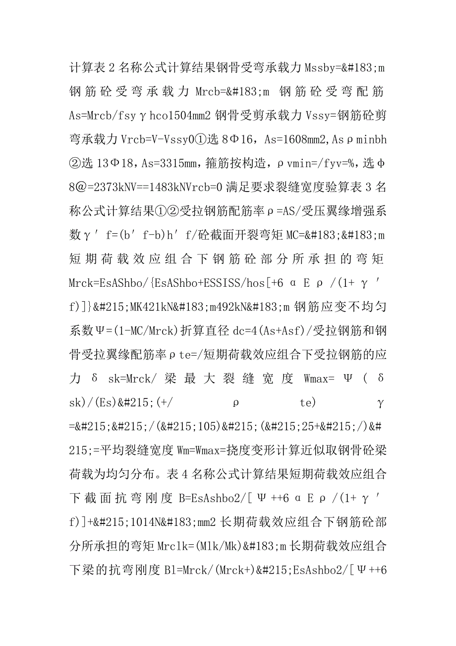 钢骨砼梁结构设计及应用_3.docx_第4页