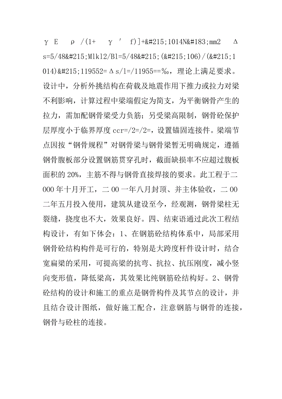 钢骨砼梁结构设计及应用_3.docx_第5页