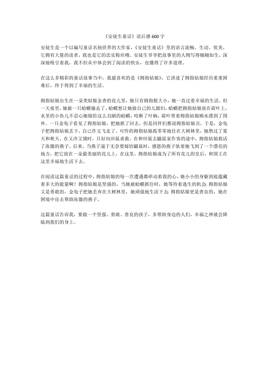 《安徒生童话》读后感600字_第1页