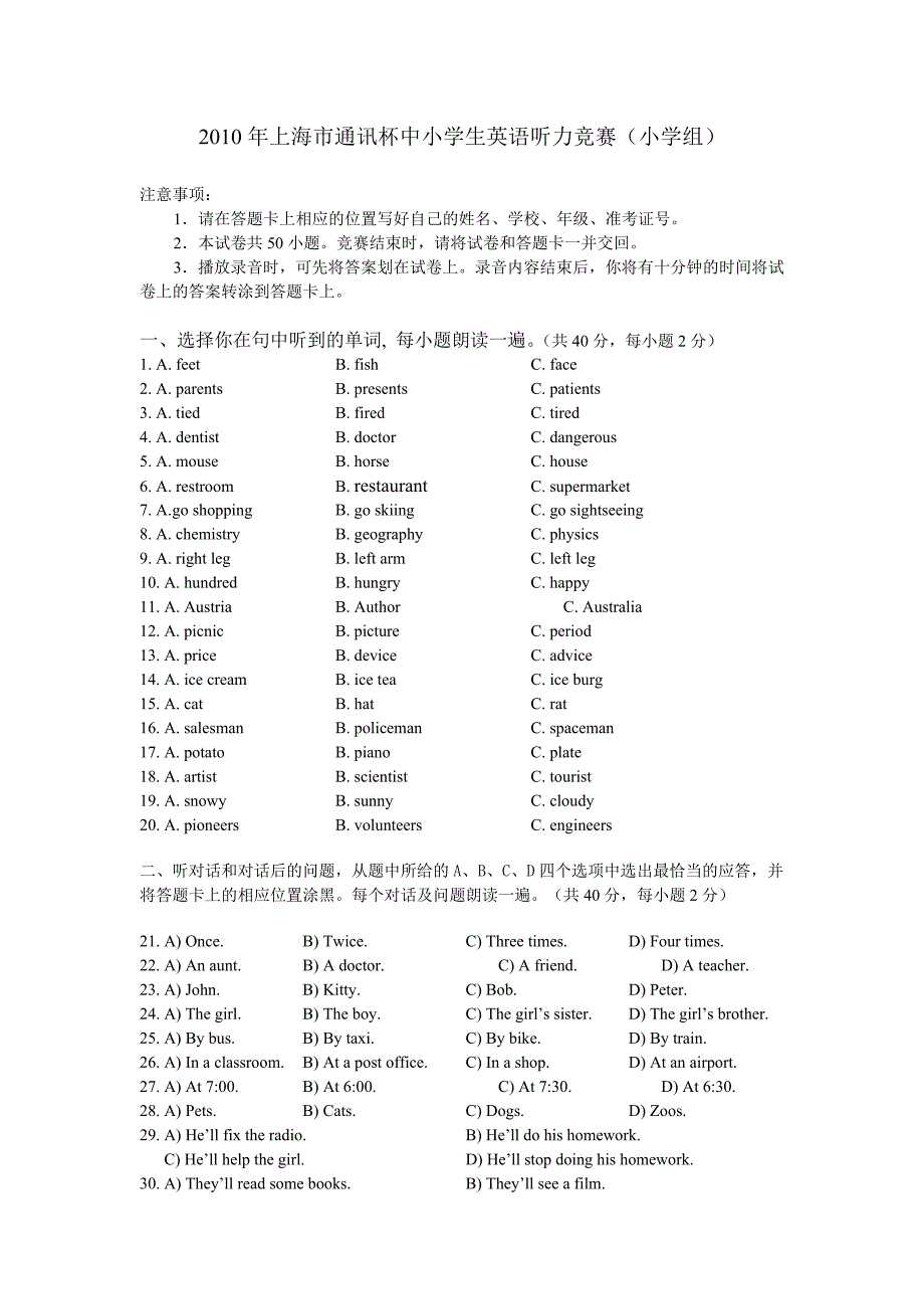 2010年上海市通讯杯中小学生英语听力竞赛.doc_第1页