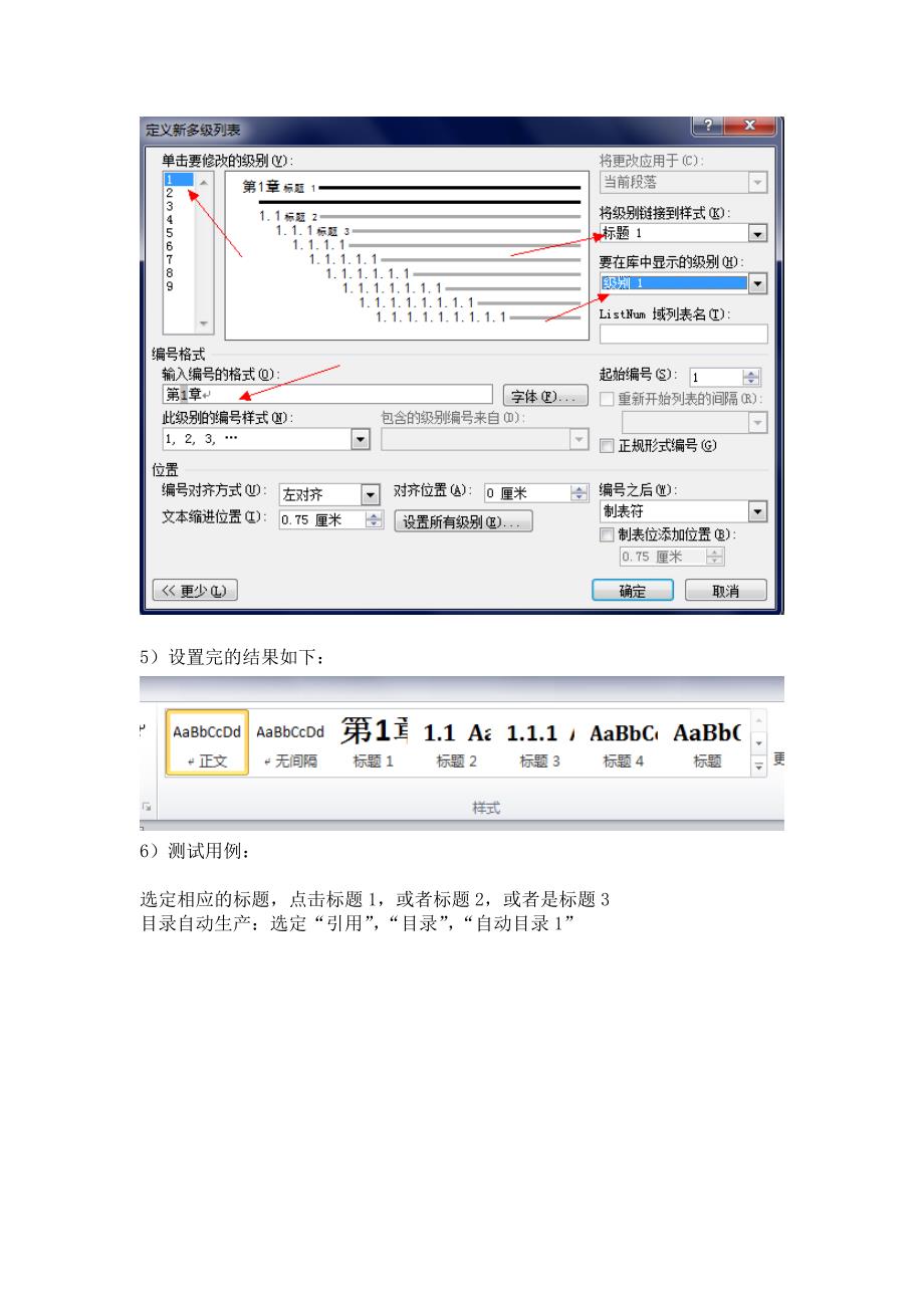 WORD中的自动编号及自动生成目录.doc_第3页