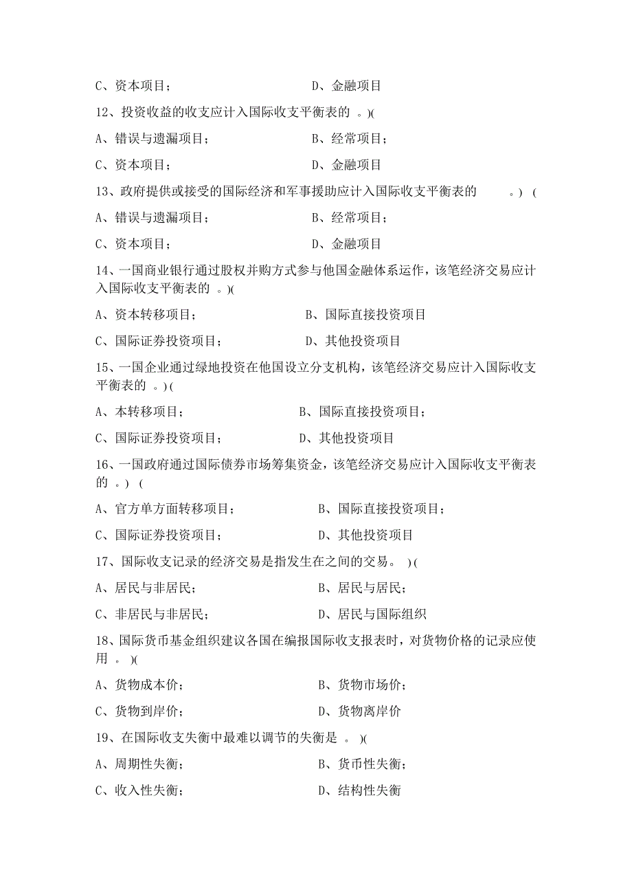 完整word版第一讲国际收支习题_第2页