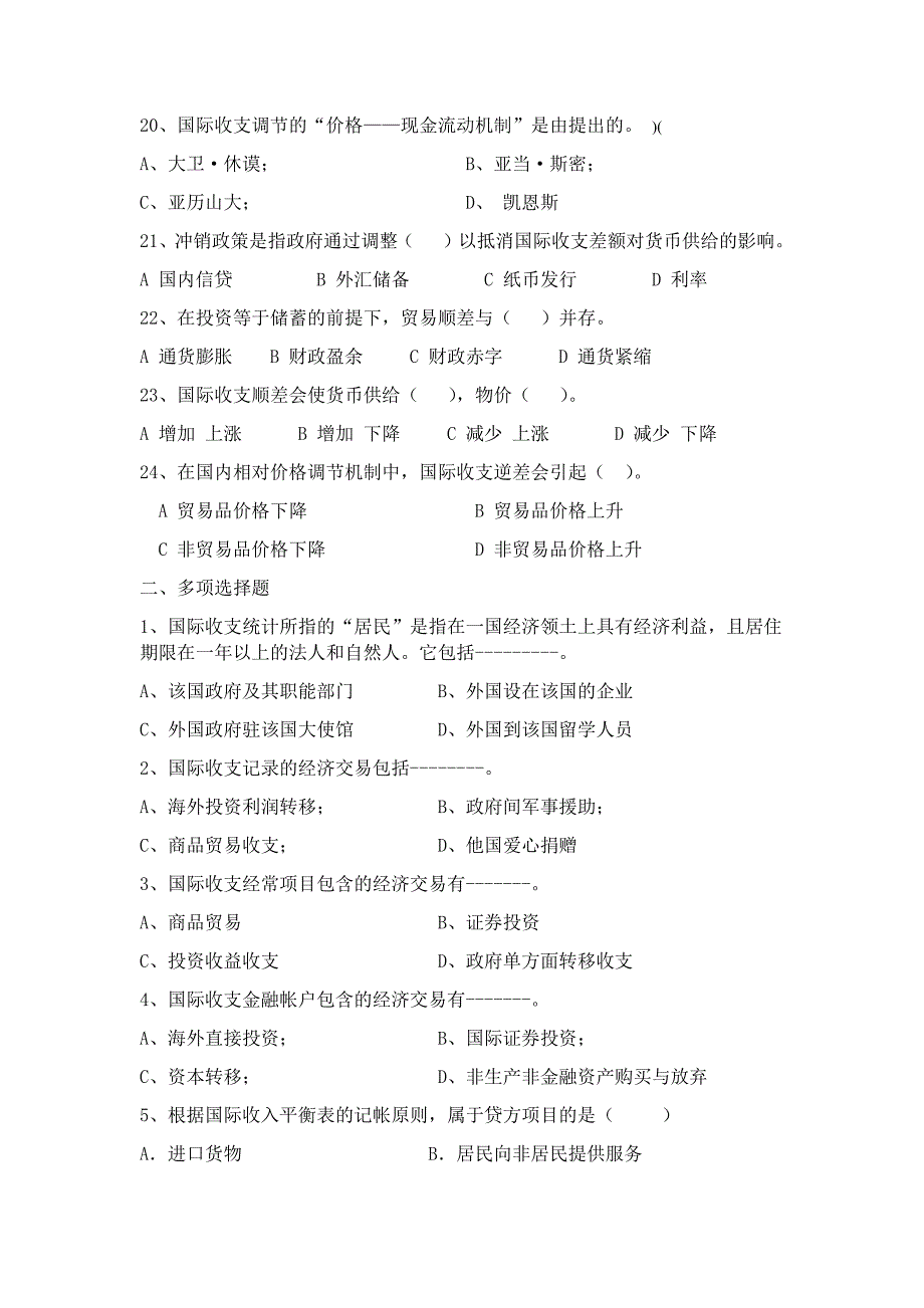 完整word版第一讲国际收支习题_第3页