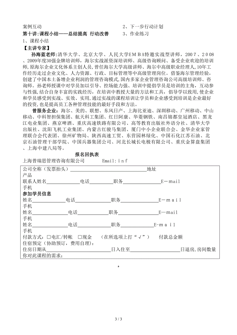 行政人员专业能力提升训练_第3页